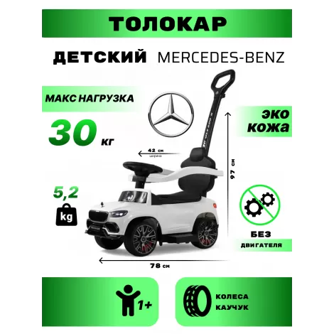 Детский толокар Z003ZZ-C белый